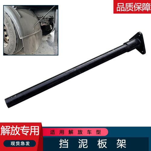 适用解放后轮挡泥板支架底座总成j6f领途小j6l虎v虎vh龙威悍v2.0