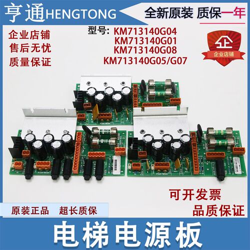 适用通力电梯配件通力电源板KM713140G04 713143H03原装可替代G08