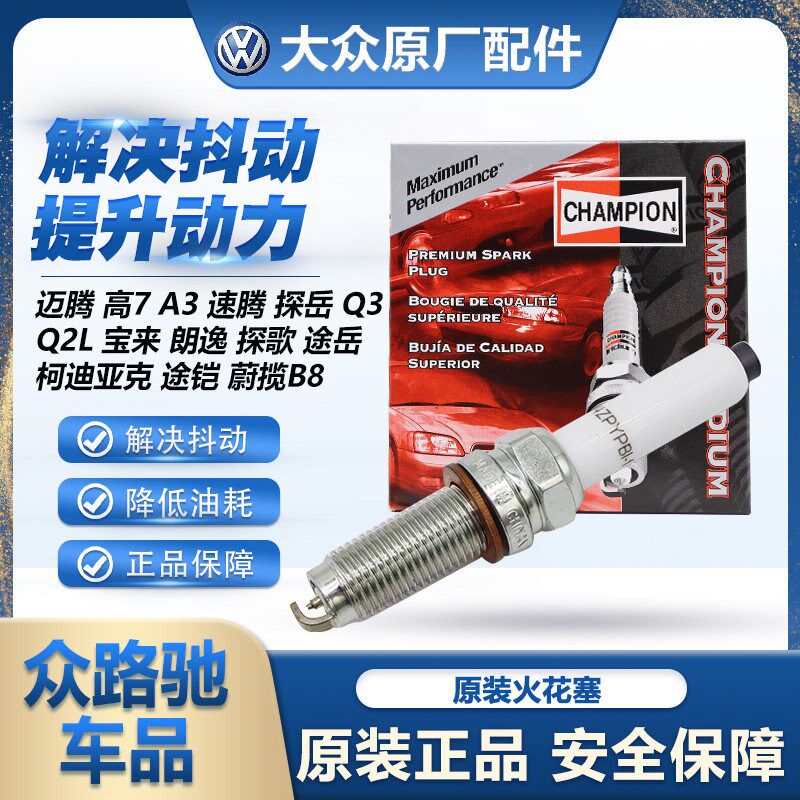 适配迈腾A3速腾探岳Q3Q2L宝来朗逸探歌途铠蔚揽B8途岳原装火花塞