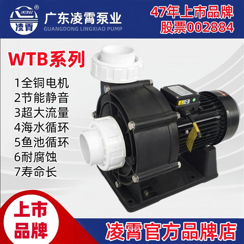广东凌霄WTB300T 400T 550T海水耐腐蚀泵养殖循环泵大流量海水泵
