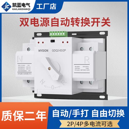 双电源自动转换开关家用单相220伏63A备用电源手动切换开关控制器