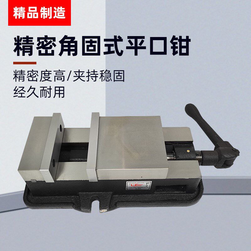 台湾辁丰铣床平口钳机用虎钳铣床批士6/8寸精密角固式重型虎钳