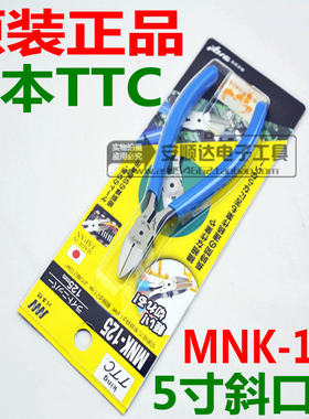 斜嘴钳 原装日本King角田TTC 5寸精密电子斜嘴钳/斜口钳 MNK-125