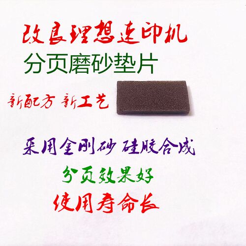 理光DD4440cp 4544.4450基士得耶CP6403 6454速印机版纸识别膜