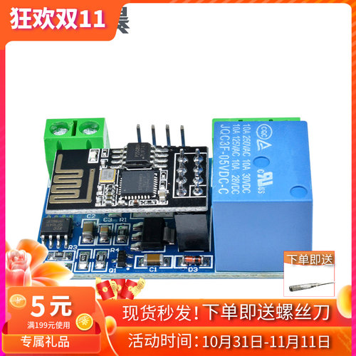 esp8266 ESP-01 5v WiFi继电器无线模块 手机APP遥控智能家居开关