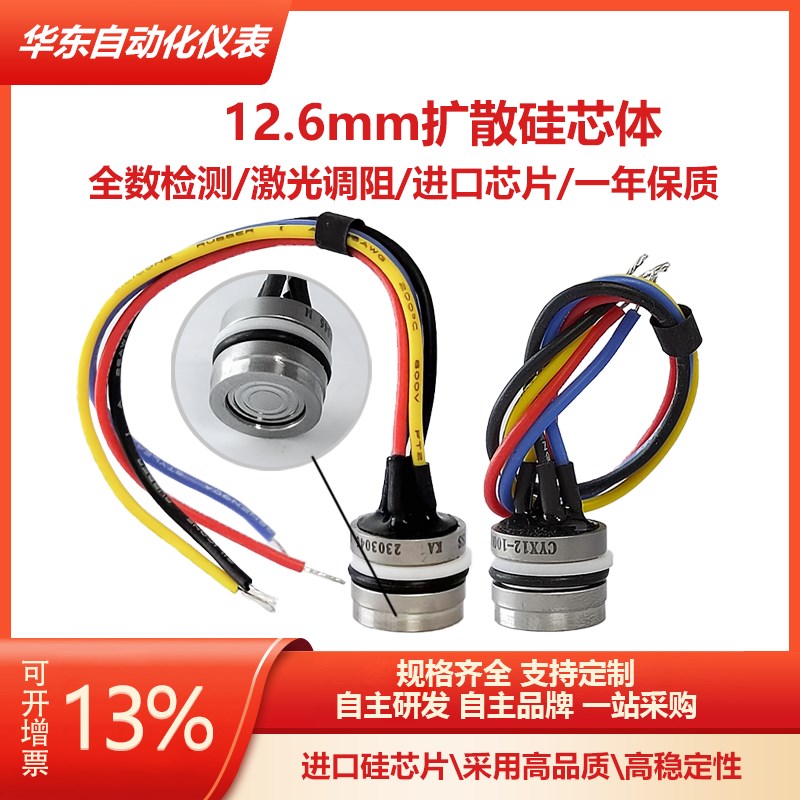 直径12.6mm扩散硅压力芯体进口压力变送器传感器i2C低功耗TTL3.3V