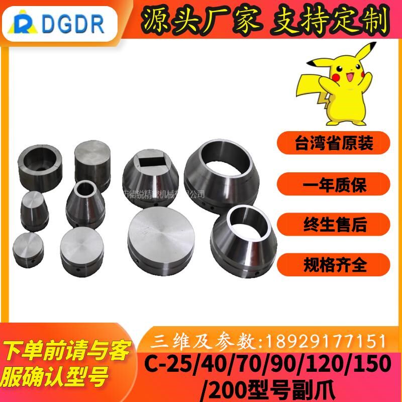 油气压夹头副爪C-25/40/70/90/120型号夹爪气动卡盘配件附件爪子