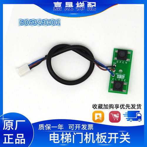 通力电梯门机板按钮/ 门机控制板开关/KM606343H01/全新 包邮