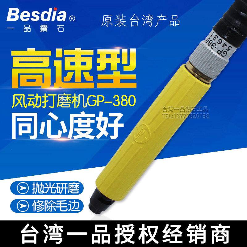 台湾一品气动打磨机风磨笔GP-380高速精密型气动笔式风磨笔