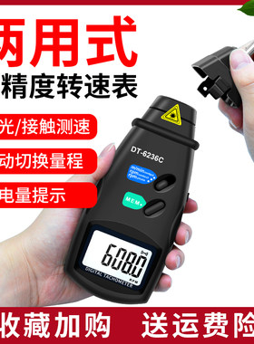 转速表数显电机转速测速仪风扇发动机马达转速计激光红外线测速器