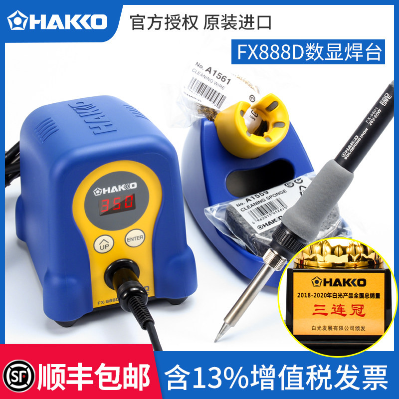 原装进口HAKKO日本白光焊台FX-888D数显恒温936电烙铁T18刀头焊接