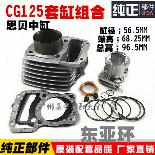 原厂斯贝ZJ125活塞环套缸本气缸体组合CG125力帆隆鑫宗申顶杆机