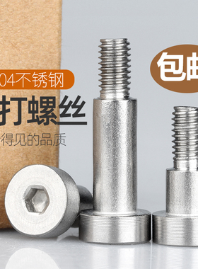 4568 304不锈钢塞打螺丝 凸肩轴肩等高限位螺栓M3-M6牙粗