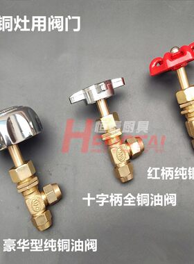 醇基燃料灶油阀开关 柴油灶油阀配件 甲醇 生物醇油灶具红色油阀