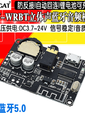 蓝牙5.0解码板立体声蓝牙音频模块宽电压音量可调音箱功放XY-WRBT