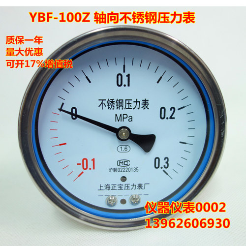 YBF100Z  -0.1-0.3MPa 轴向不锈钢压力表  不锈钢轴向压力表