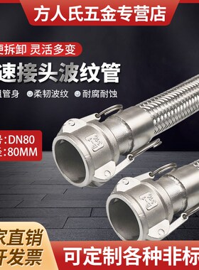 DN80/3寸不锈钢波纹管工业快速接头式编织金属网软管耐高温高压