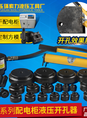 液压开孔器SYK-8B不锈钢配电箱薄铁板打孔机SYK-15桥架穿孔工具
