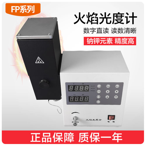 火焰光度计 FP6400 FP640 FP6410 FP6420