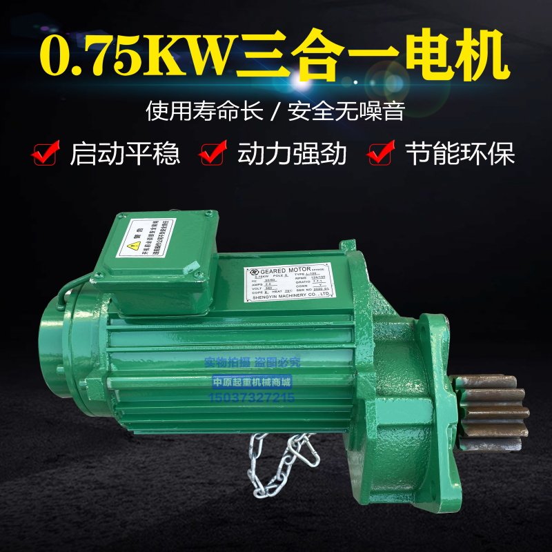 起重机天车端梁行走软启动电机0.75KW马达/三合一减速电动机