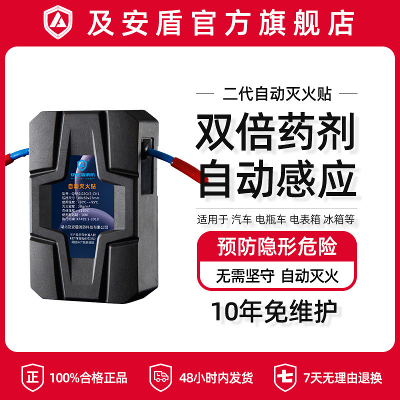 及安盾全自动灭火贴气溶胶车载用汽车引擎发动机电器表箱消防装置