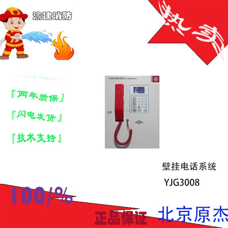 北京原杰壁挂电话系统 YJG3008