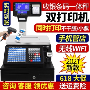 顺展条码电子秤商用水果超市专用打票码称收银称重一体机秤带打印