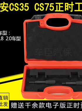 长安汽车CS35 CS75发动机正时专用工具1.5 1.8 2.0曲轴定位工具