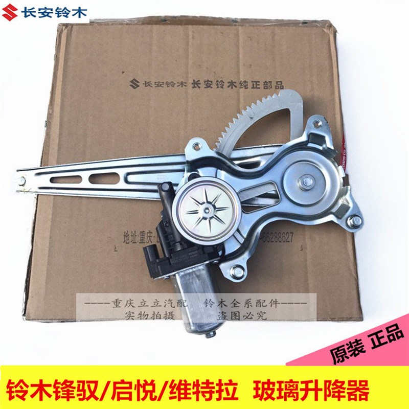 铃木锋驭维特拉骁途前后车门玻璃升降器摇窗机车窗升窗器原厂正品