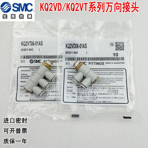 SMC万向气管接头KQ2VT/VD04/06/KQ2VT08/10/12-01-02S-03AS-04AS