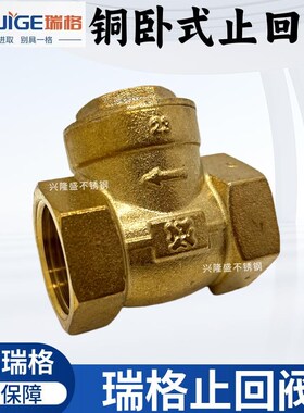 瑞格全铜卧式止回阀丝口单向阀止逆阀水泵阀水管水表止回阀4分6分