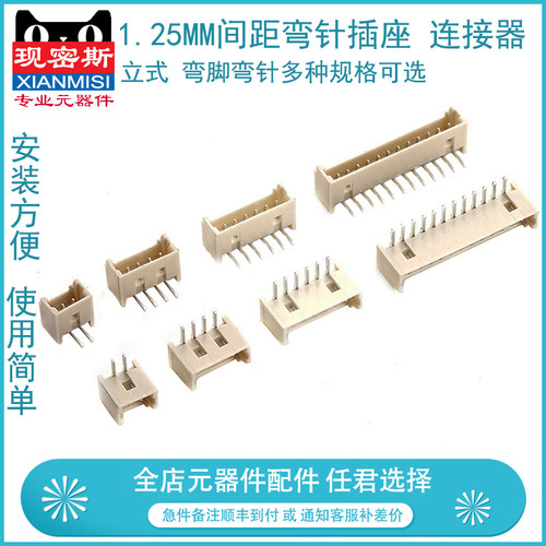 1.25mm间距直插插座 连接器 针座 立式 弯脚弯针 2P/3P/4P/8P/10P