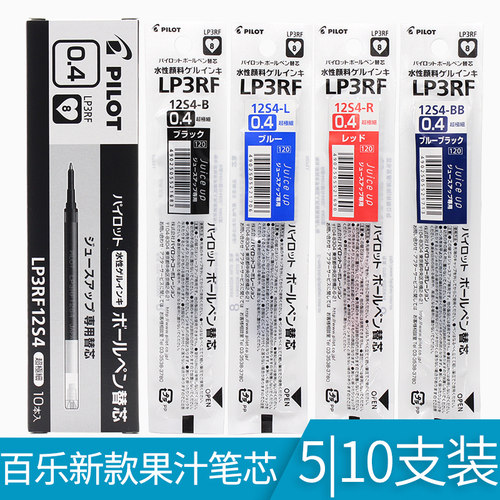 日本pilot百乐Juice Up新版果汁笔芯0.4mm中性笔替芯LP3RF-12S4