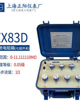 上海正阳ZX83P ZX83D直流电阻箱 澄洋ZX83电阻器六组开关校验电桥