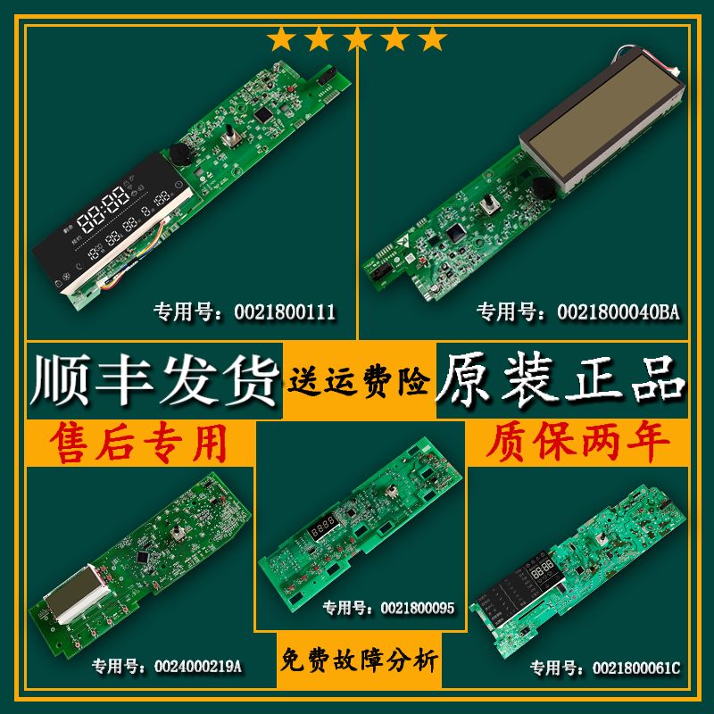 适用海尔滚筒洗衣机电脑板主板控制板按键板电路板屏幕显示板配件