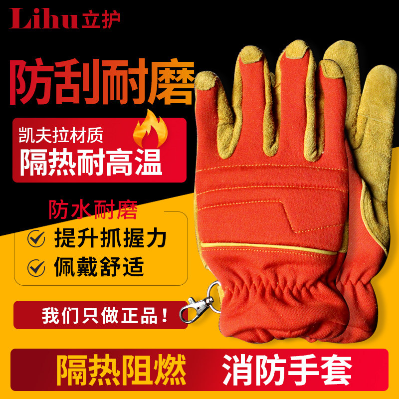 消防手套阻燃防火防烫耐高温隔热抢险救援手套透气消防训练专用