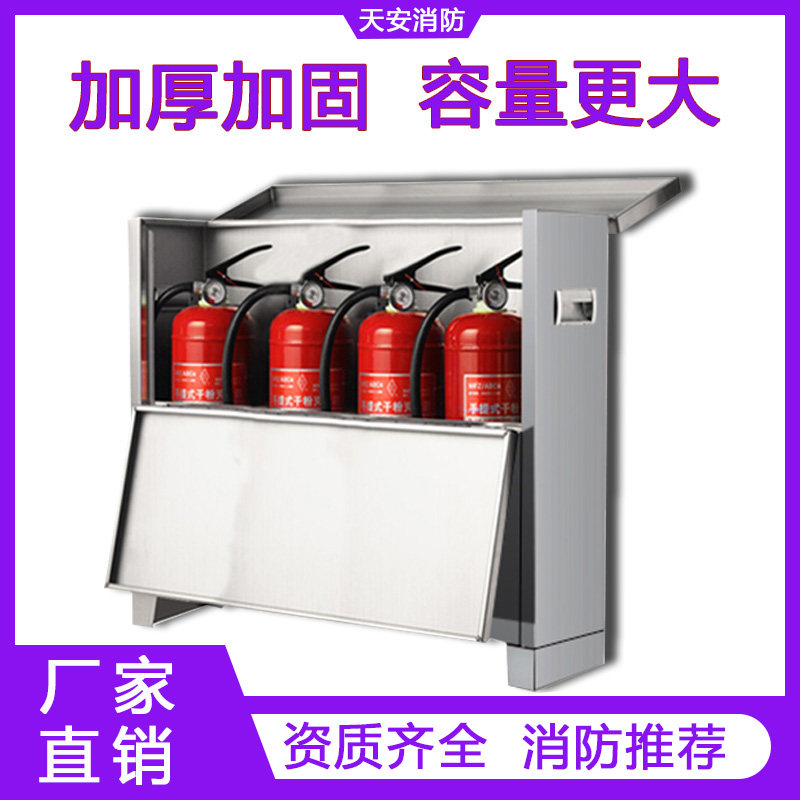 不锈钢灭火器箱子4公斤灭火器专用箱消防灭火器箱8KG灭火器收纳箱