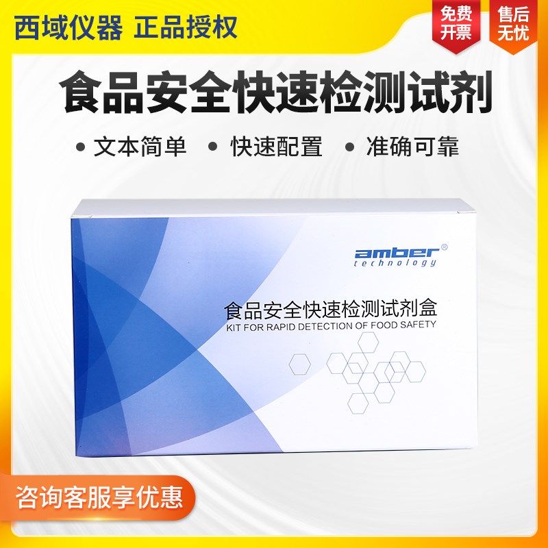 山东安博食品安全快速检测剂二氧化硫水果蔬菜农副产品快速测试剂