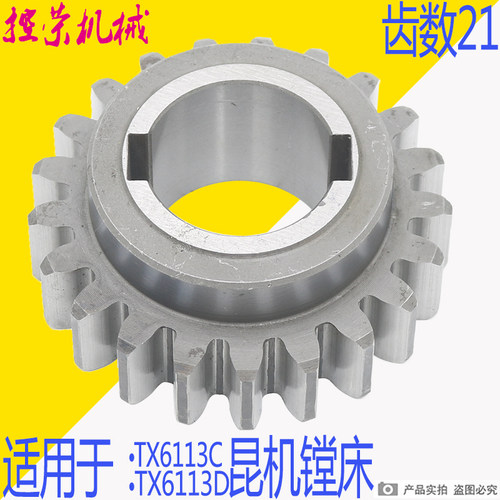 昆机TM6113镗床齿轮 交大昆机镗床齿轮 昆明TX6113镗床原装齿轮