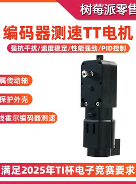 13线霍尔编码器电机 STM32智能小车 TT直流减速电机带编码器测速