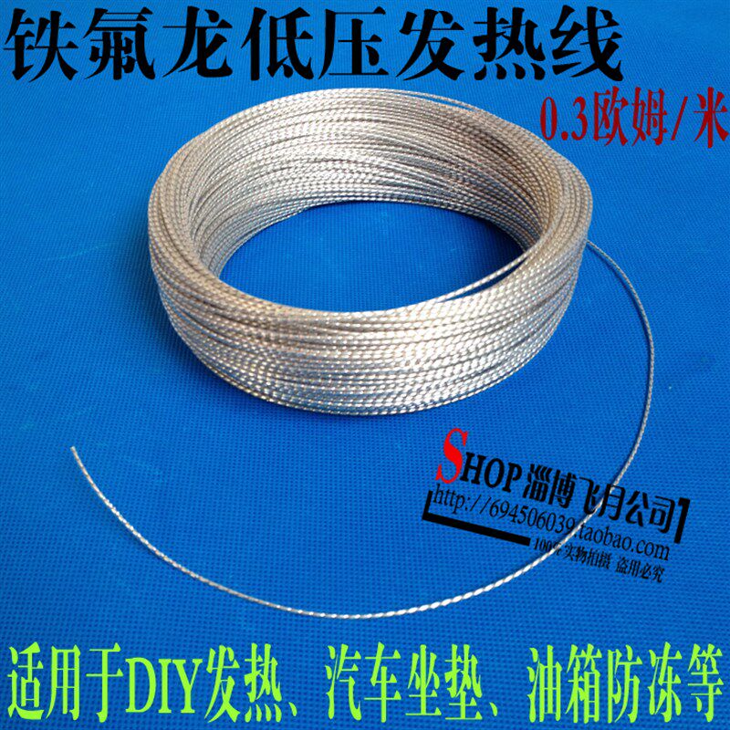 进口特氟龙低压加热线 柴油防冻电热丝 低压电热毯丝5v-12v-24V