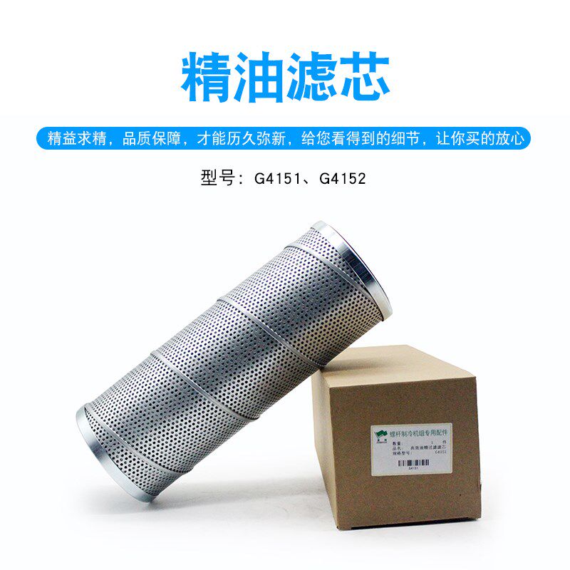 武冷螺杆机精油滤芯LG16/LG20氨制冷用高效油精过滤网G4151/G4152