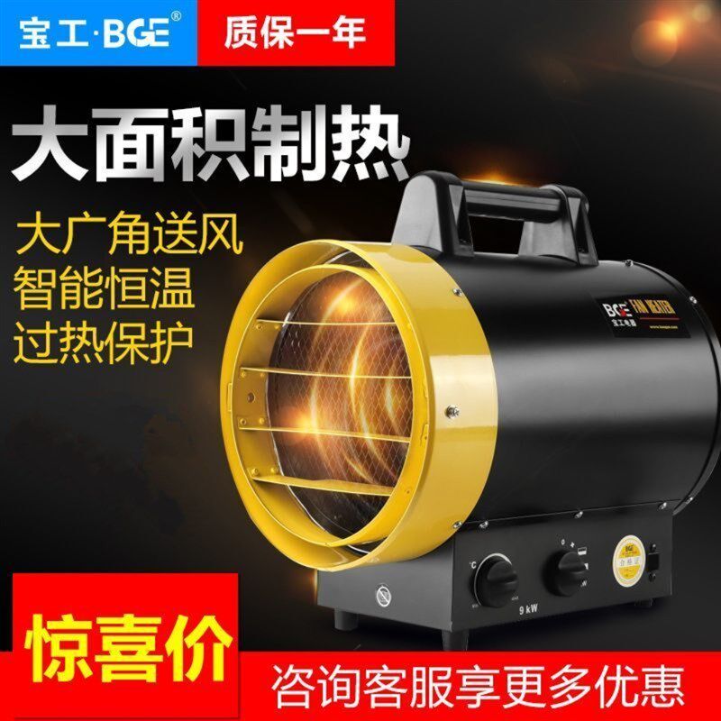 宝工大功率工业暖风机家用取暖器浴室防水电暖器办公室烘干暖气炉