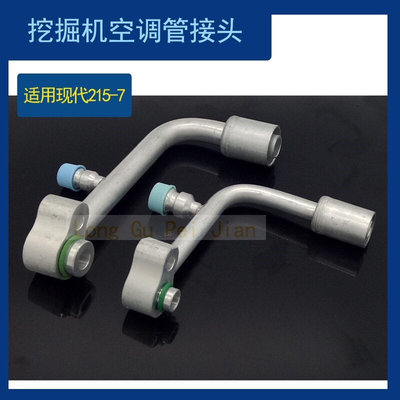 适用现代215-7挖机压缩机空调管接头冷凝器蒸发器干燥瓶管路接头