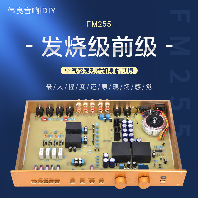 复刻进口 HI END瑞士FM255发烧级遥控前级(新版本)晶体管放大器