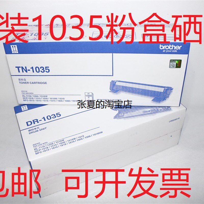 原装兄弟TN-1035粉盒DCP-1518 DCP-1519 HL-1208 打印机硒鼓墨盒