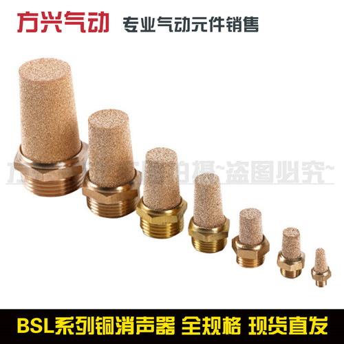 气动电磁阀铜消音器BSL-01/02/03/04分平头可调节流PSL塑料消音器