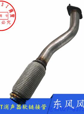 适配东风风神AX7排气连接管1.6T消声器软连接中节消声器连接管