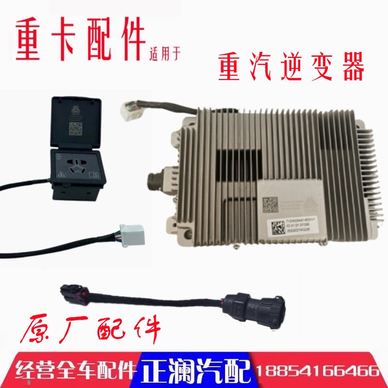 适配重汽汕德卡G7豪沃T5GT7H豪瀚车载逆变器电源连接线原厂插座