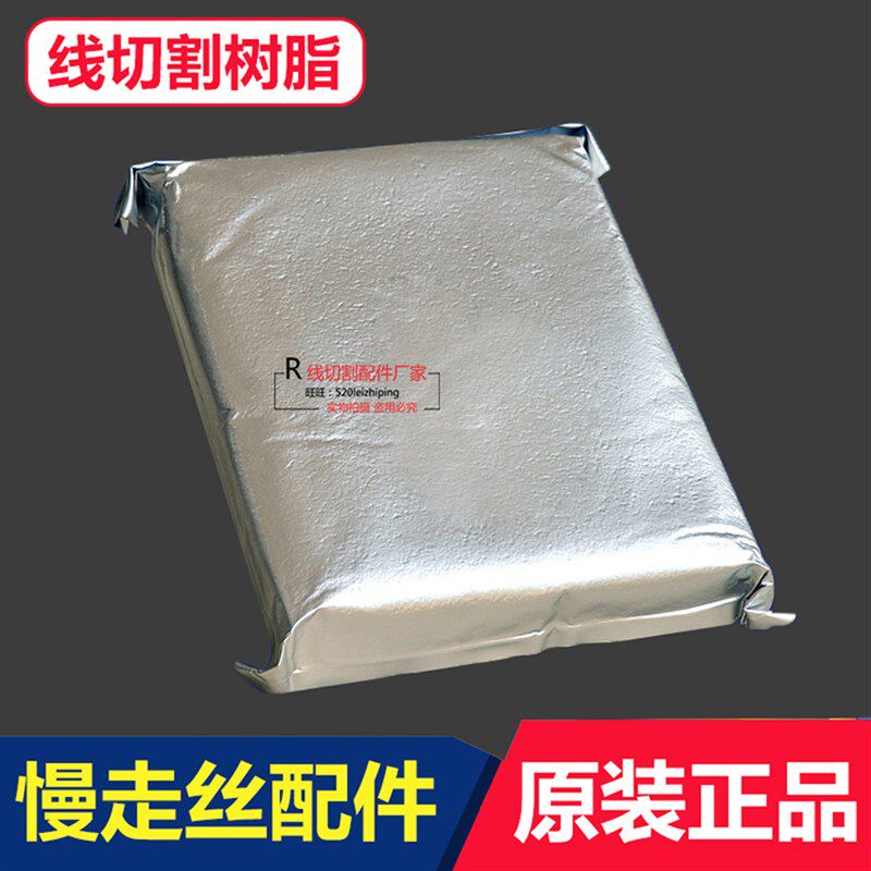 慢走丝配件耗材慢走丝树脂阴阳离子交换树脂慢丝树脂混床树脂包邮